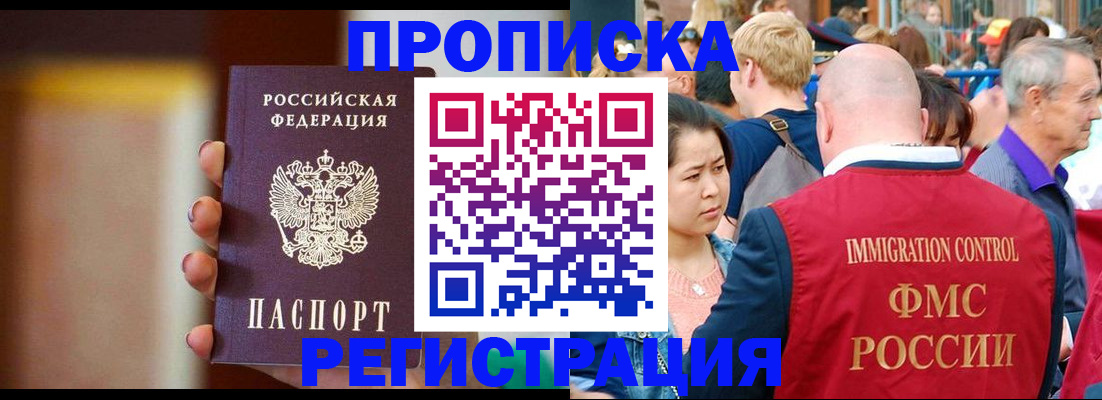 прописка законно в Выксе