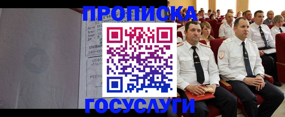 временная прописка в Выксе