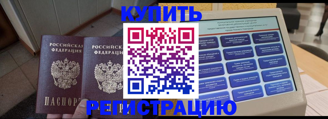 временная регистрация надежно в Выксе